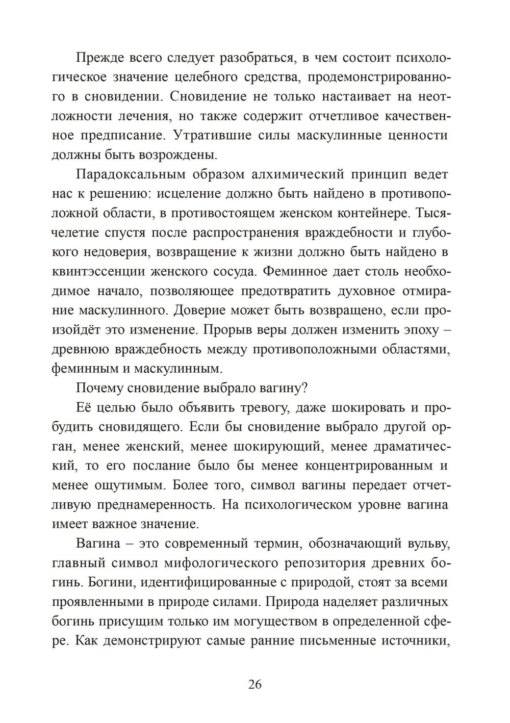 Искупление женской эротической души (PDF)