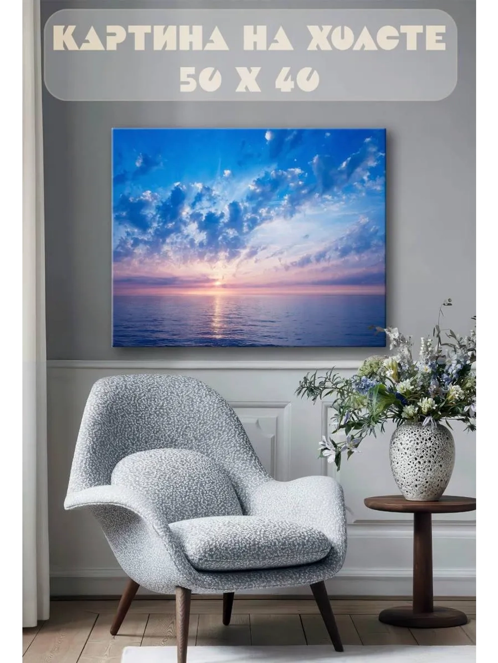 Картина на стену 40 X 50 Море