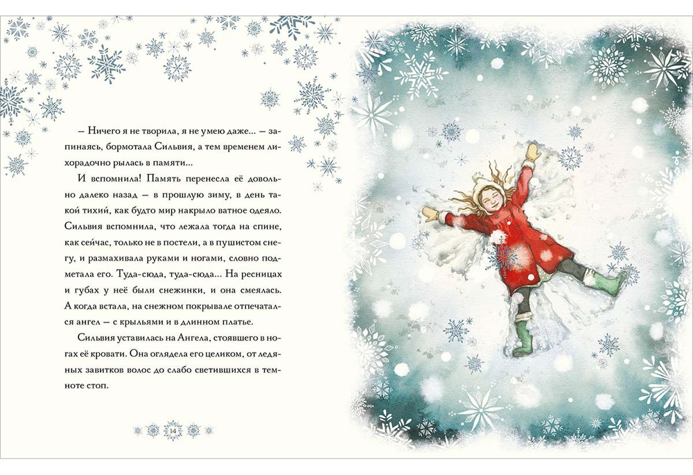 Снежный ангел