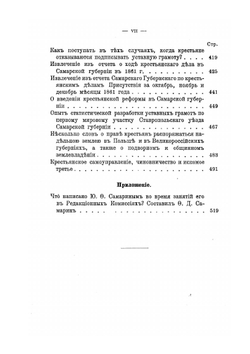 Сочинения Юрия Федоровича Самарина. Том четвертый | Нет автора