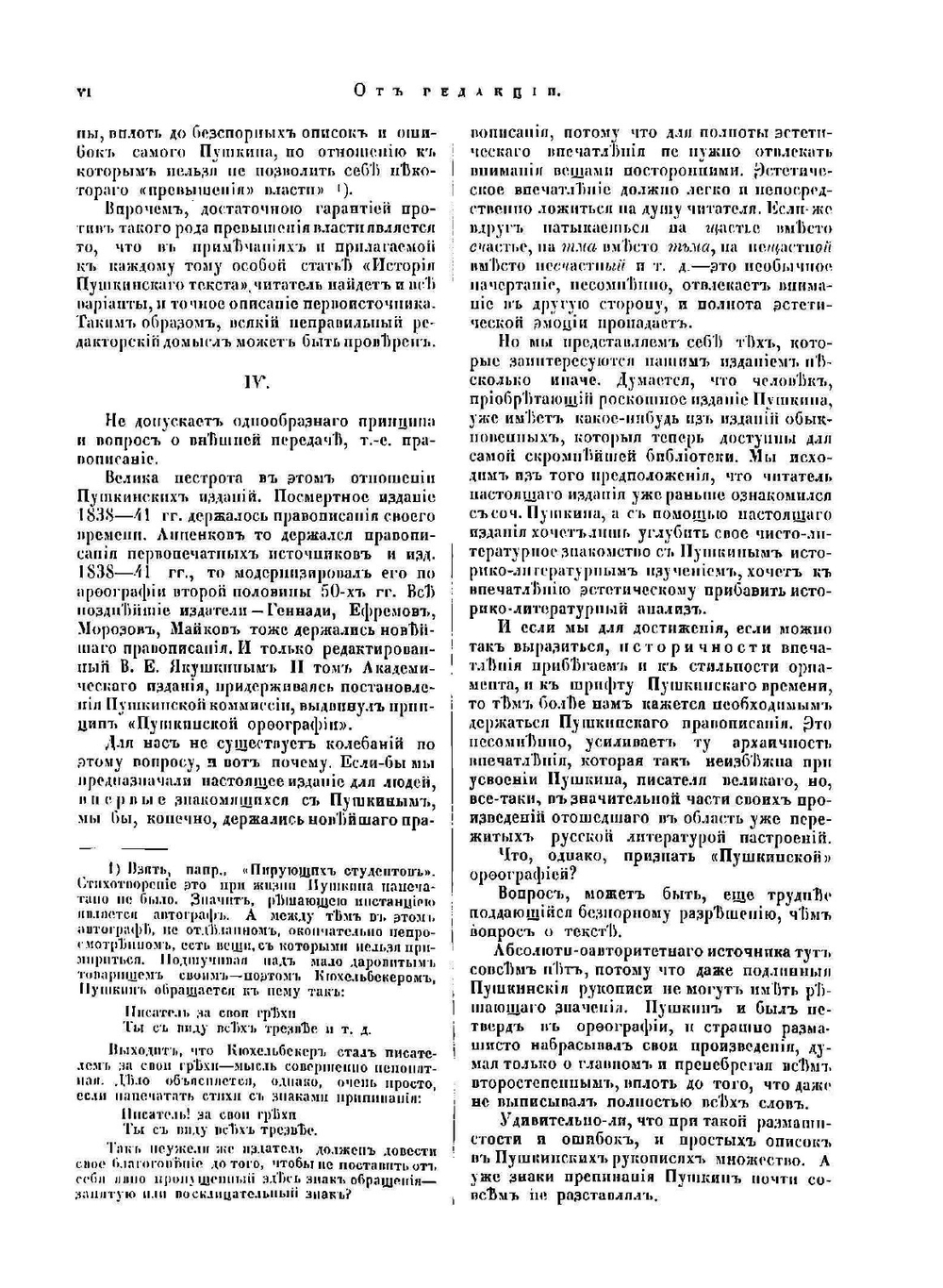 Пушкин. Собрание сочинений. Том I | А. С. Пушкин