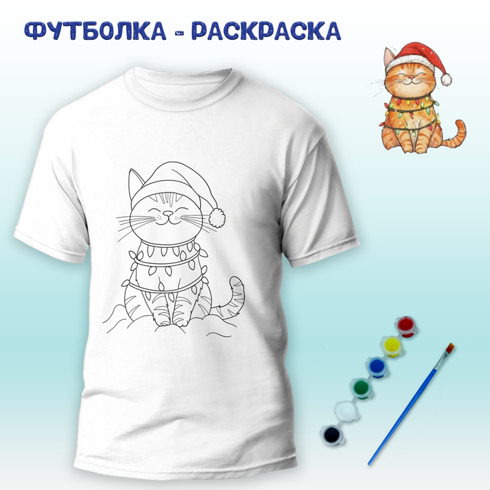 018-9287 Футболка-раскраска "Котик в шляпе с гирляндой" с красками+кисть - купить оптом в Москве