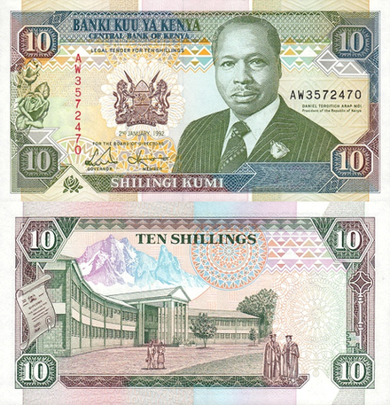 Кения 10 шиллингов 1989-1994 Средняя школа Кабарнет UNC