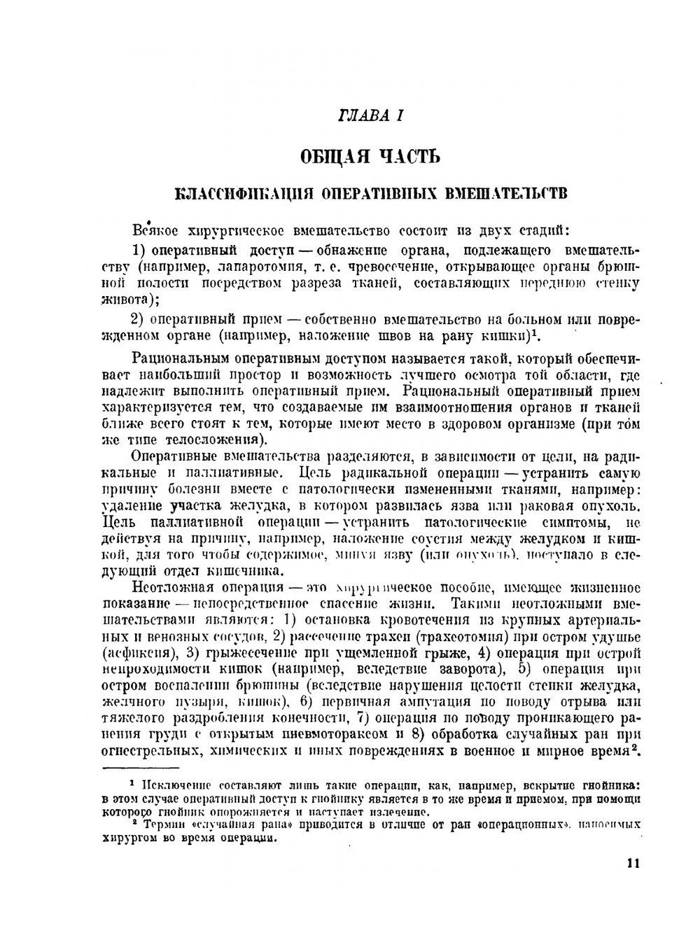Краткий курс оперативной хирургии с топографической анатомией | В.Н. Шевкуненко