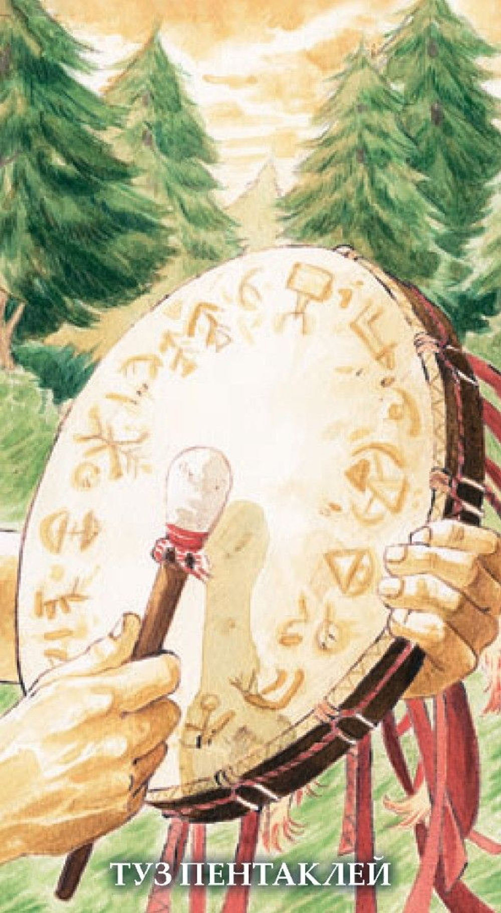 Таро Шаманов (RUS)