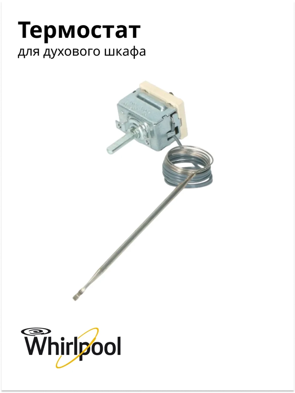 Термостат духовки Indesit 00232038