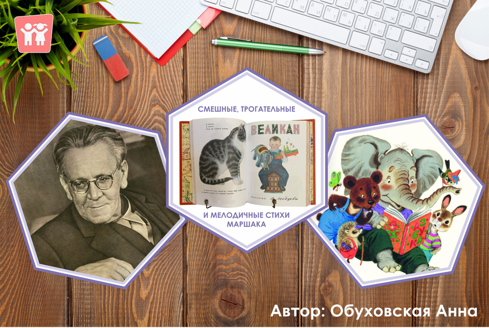 Стендбук "Творчество С.Я. Маршака"