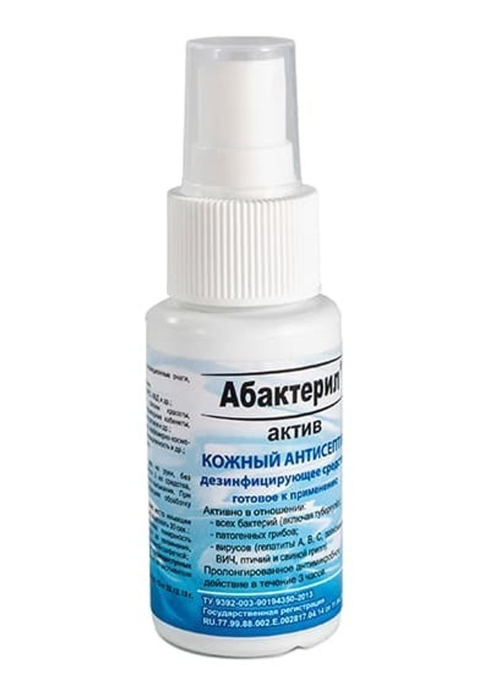 2 шт. Кожный антисептик с вирулицидной активностью ГОСТ 12.1.007-76 Абактерил-Актив 50 мл спрей
