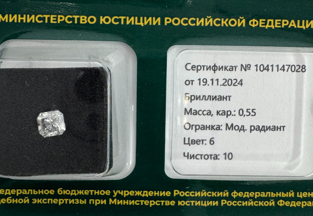 Бриллиант 1041147028 Мод.Ра-0,55-6/10 Б