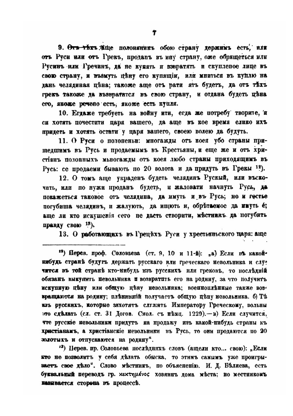 Хрестоматия по истории Русского права | М.В. ский-Буданов