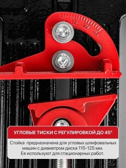 Стойка для УШМ P.I.T. P0010003, круг 115-125мм, угловые тиски 45 град, литое основание
