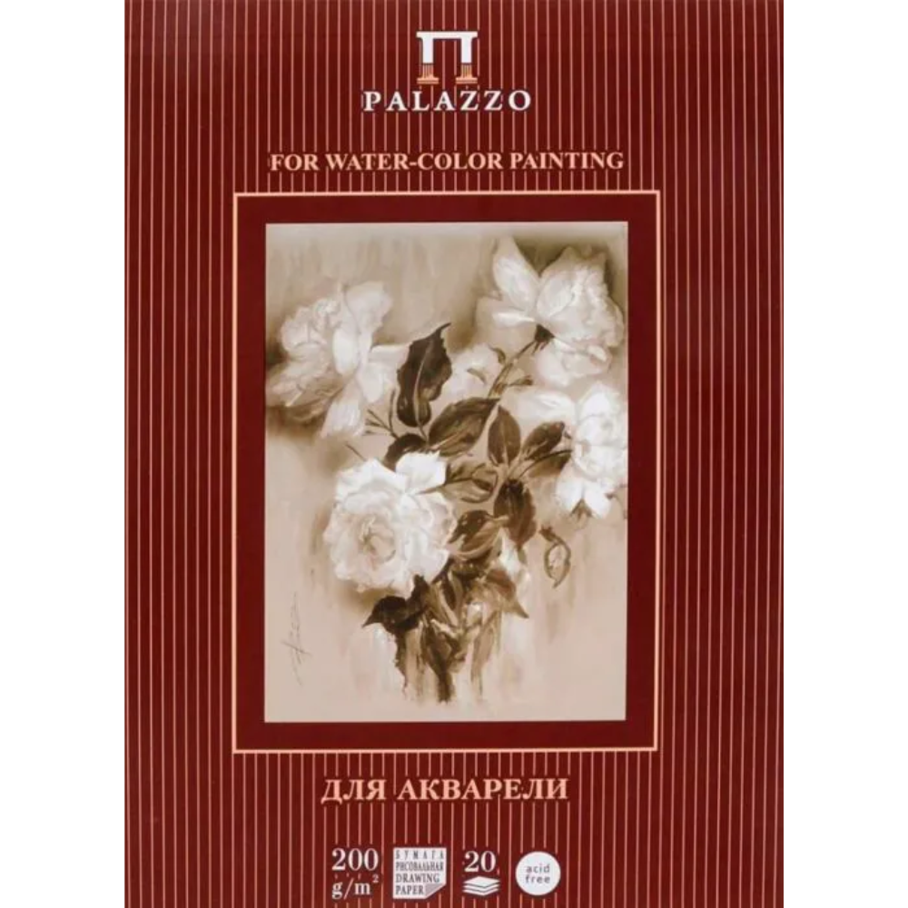 Планшет для акварели 20 листов А4