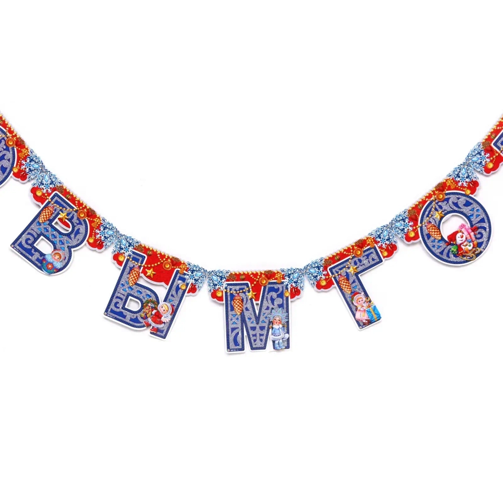 Гирлянда бумажная Новогодняя 2,35 м «Северное поздравление»