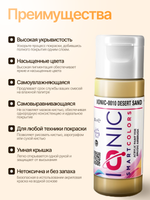 Ionic Smart Colors - Desert Sand