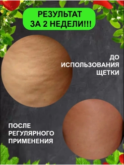 Щетка для сухого массажа тела