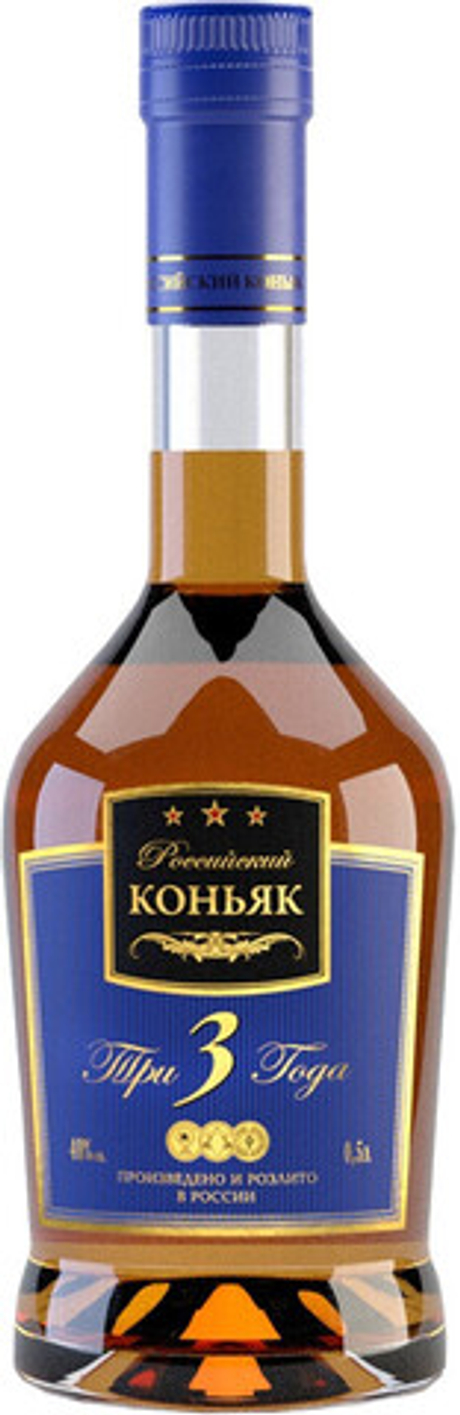 Коньяк российский 3 года Три звездочки