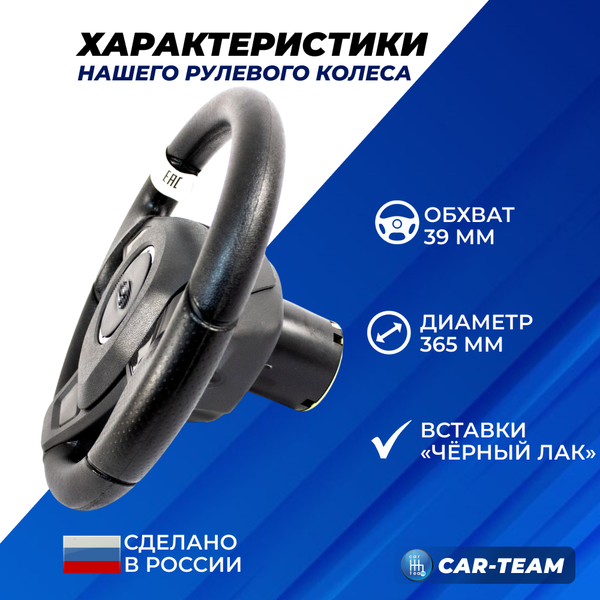 Руль "Барс" с утолщенным ободом со вставками черный лак для автомобилей ВАЗ 2108-99, 2110-12, 2113-15