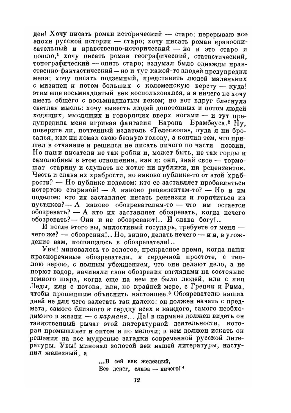 Полное собрание сочинений. Том 2 | В. Г. Белинский