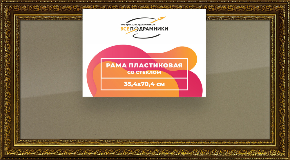 Рамка 35x70 для постера и фотографий RPS0562458-11