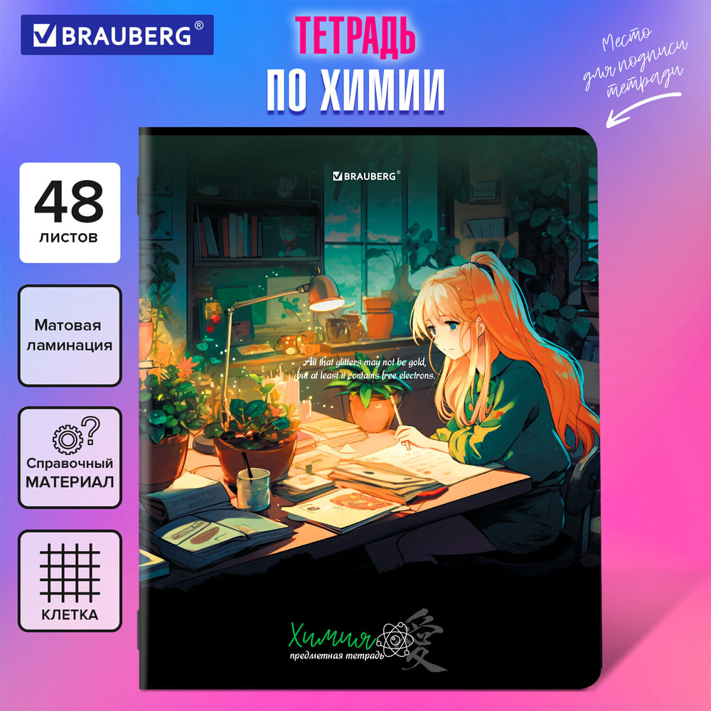 Тетрадь предметная "ANIME GIRLS" 48 л. матовая ламинация ХИМИЯ клетка подсказ BRAUBERG (20 штук в упаковке)