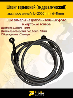 Шланг гидравлический тормозной (армированный) L2000 d10мм серый