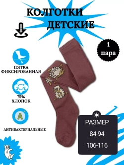 Детские колготки, (1пара в упаковке).