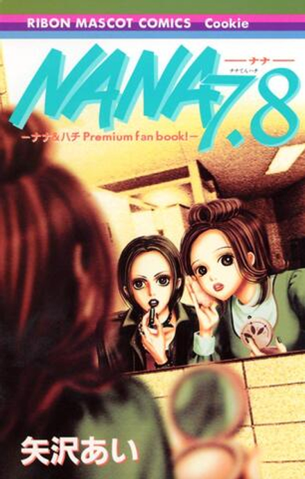 Манга Нана Nana на японском языке. Том 7.8 Premium Fanbook