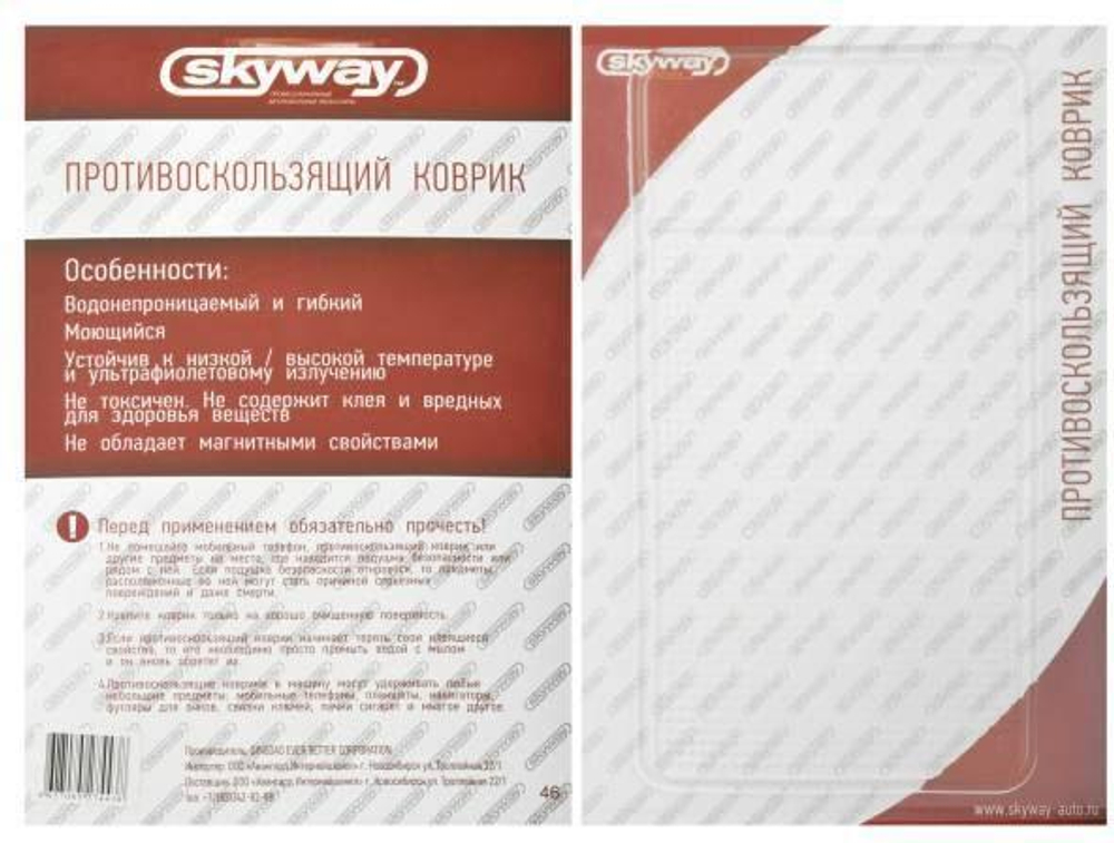 Коврик на панель противоскользящий Skyway 18 х 10 см прозрачный