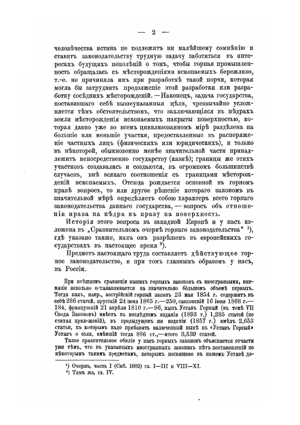 Горное право | А.А. Штоф