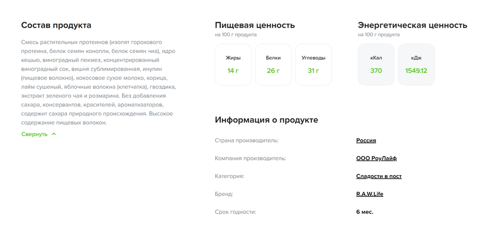 R.A.W. LIFE PROTEIN Вишневый пай 15шт/уп