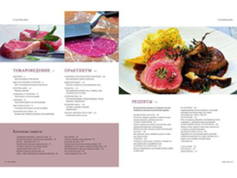 Мясо. Большая кулинарная книга