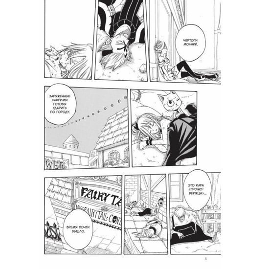 Манга Хвост Феи. Том 15