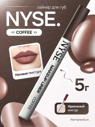 Стойкий тинт для губ NYSE