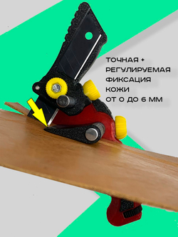 Ремнерез для кожи 3 в 1