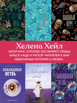Лавандовая ветвь