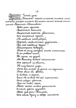 Василек. Комедия в 4 действиях Виктора Крылова | Крылов Виктор Александрович