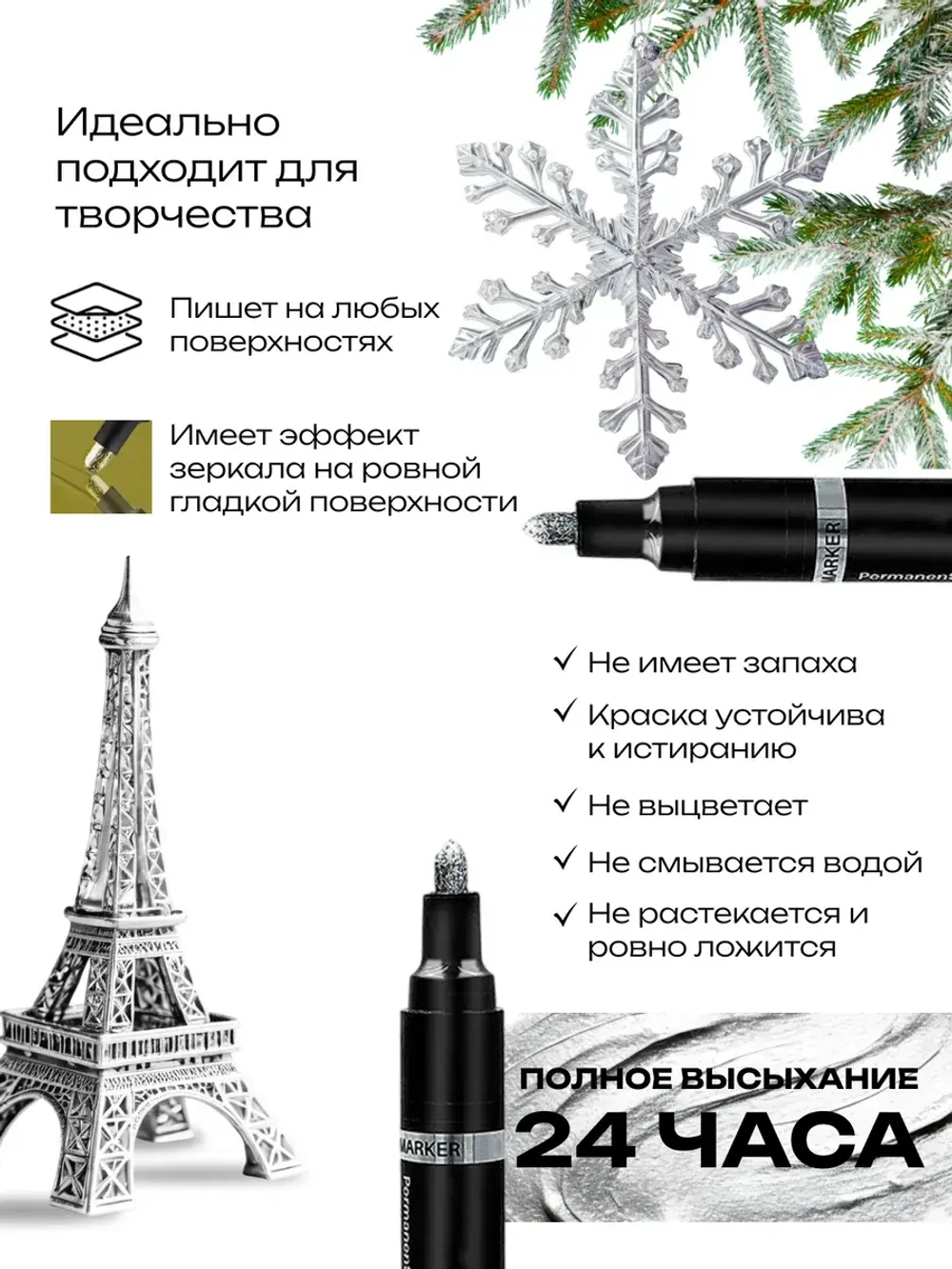 Маркер зеркальный серебро нестираемый глянцевый