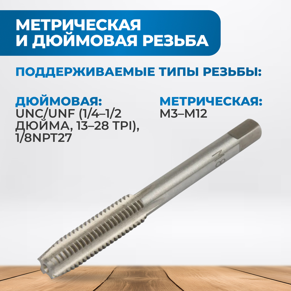 OPT-MTDS60 Набор метчиков и плашек М3 - 12, 4-40 - 1/8NPT27, метрическая и дюймовая резьба, 60 предметов