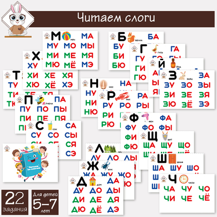 Игра для обучения чтению "Читаем по слогам"
