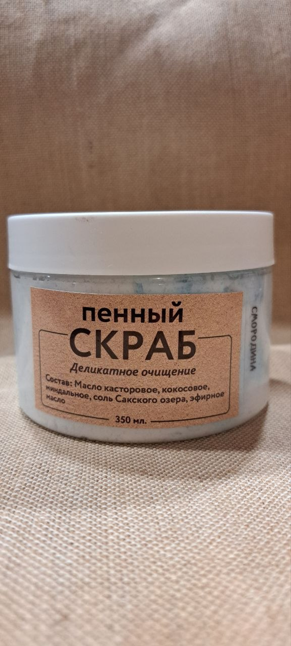 Пенный скраб «Смородина»