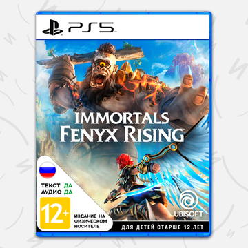Игра Immortals Fenyx Rising (Б/У) (PS5, русская версия)