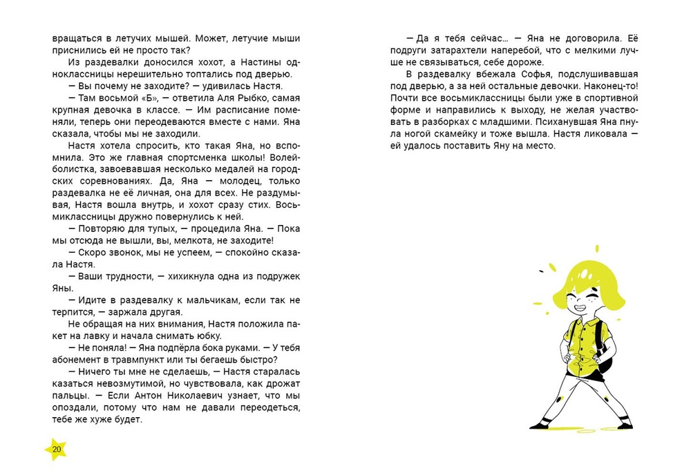 Королева флешмобов