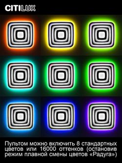 Citilux Триест Смарт CL737A100E RGB Умная люстра