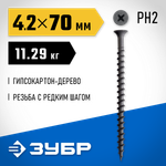 ЗУБР СГД 70 x 4.2 мм, саморез гипсокартон-дерево, фосфат., 11.29 кг (300030-70)