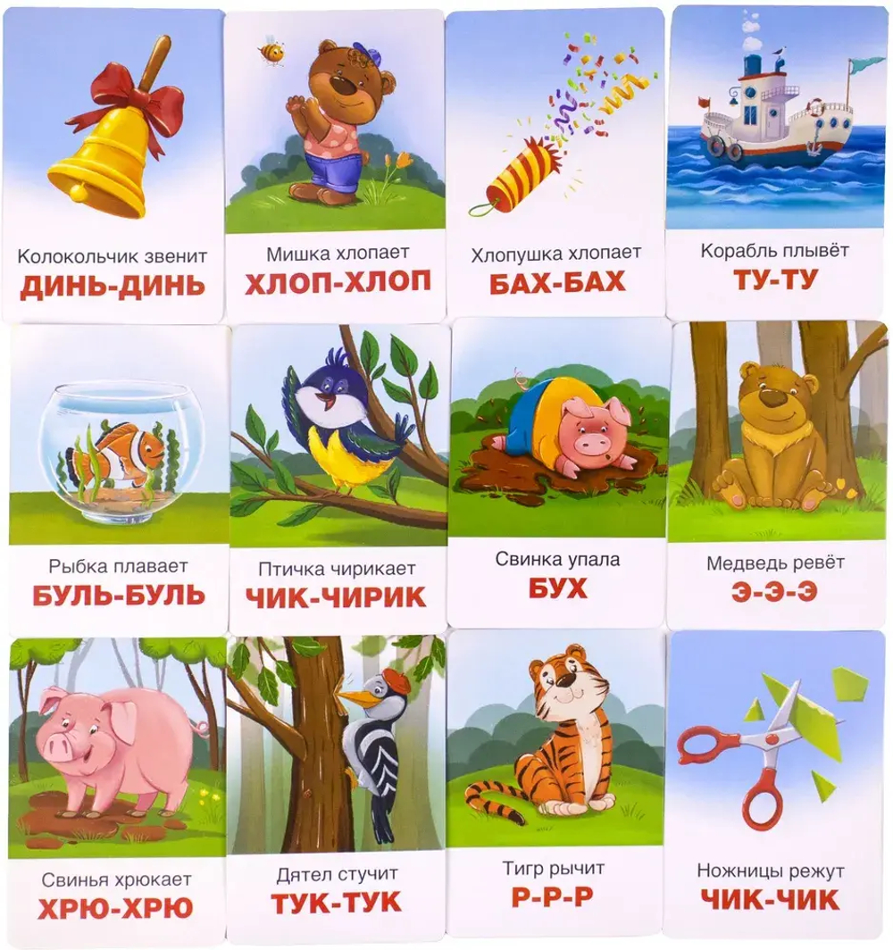 Развивающие логопедические карточки Запуск речи "Звукоподражания"