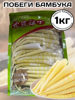 Китайский Бамбук консервированный 1 кг