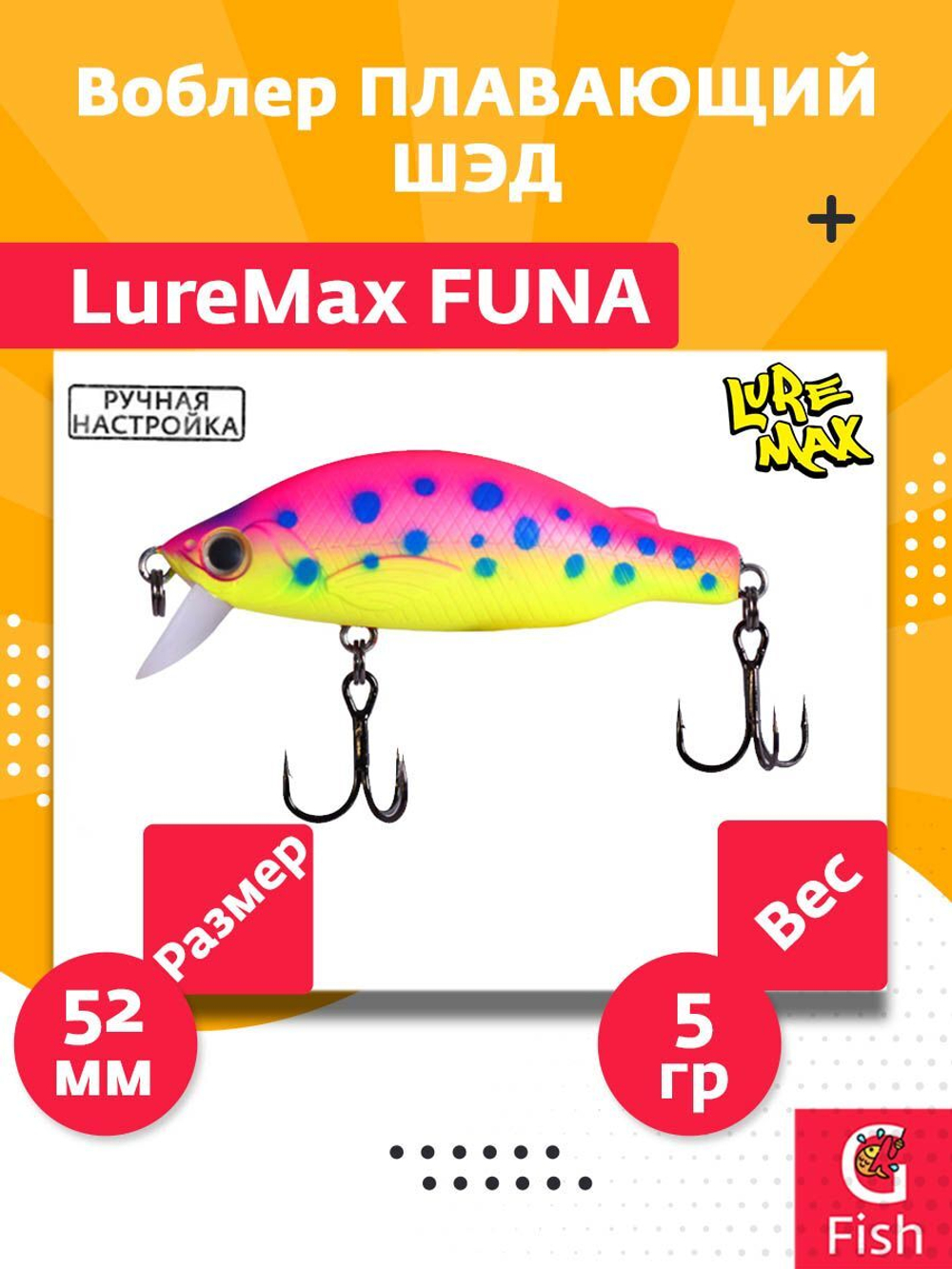 Воблер LureMax FUNA 52F-177 5 г. Плавающий
