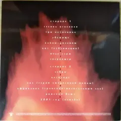 Крематорий – Три Источника - LP