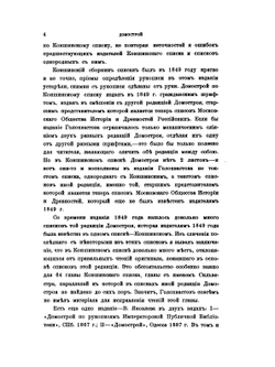 Домострой по Коншинскому списку и подобным | А.С. Орлов