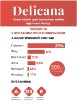Delicana Сухой корм для собак крупных пород Говядина, 15 кг